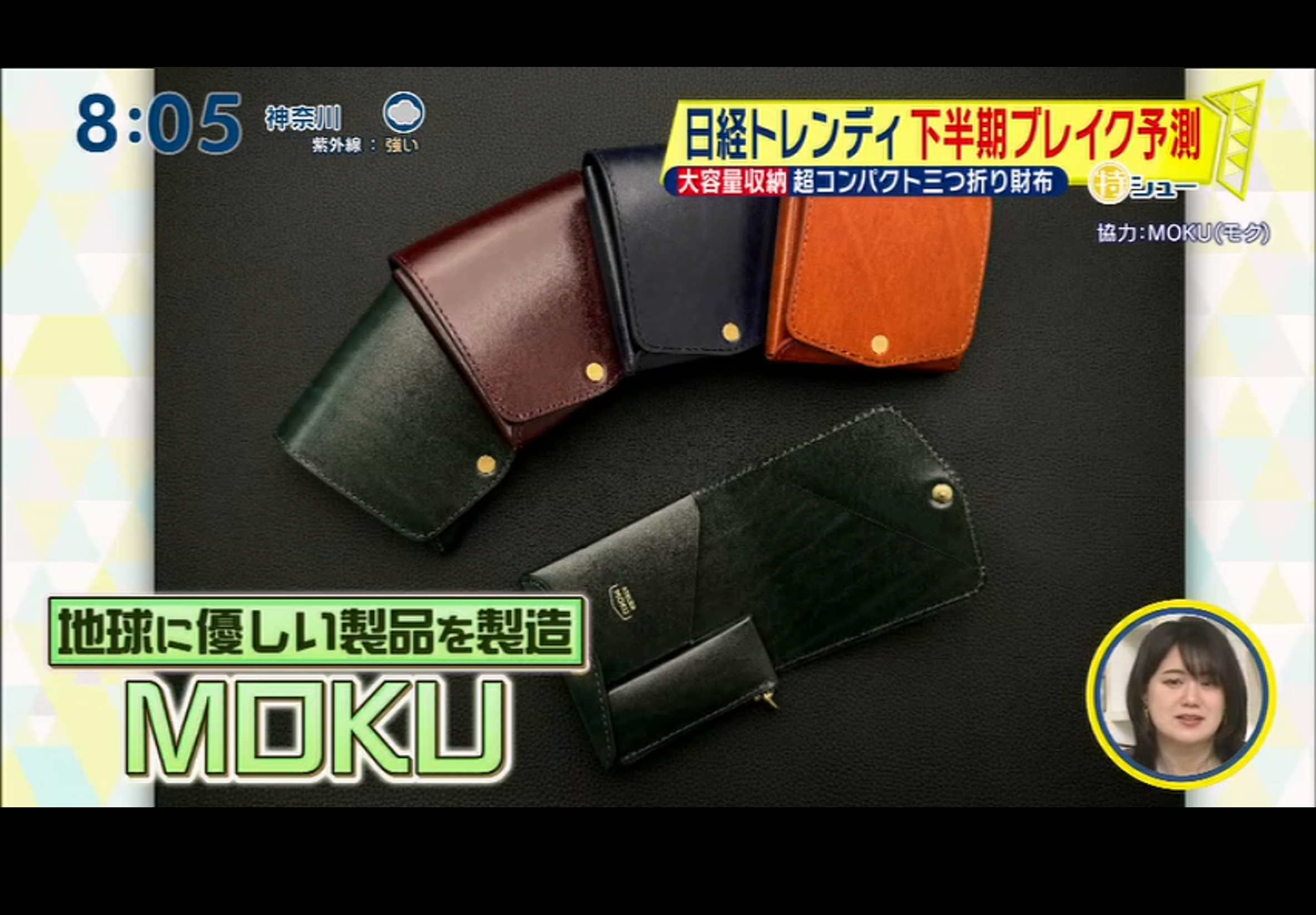 日本テレビ「シューイチ」で紹介されました