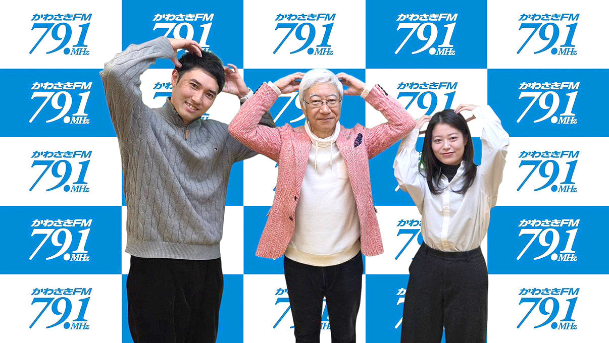 ラジオ第10回放送はファッションコンサルタント兼ブランドディレクター