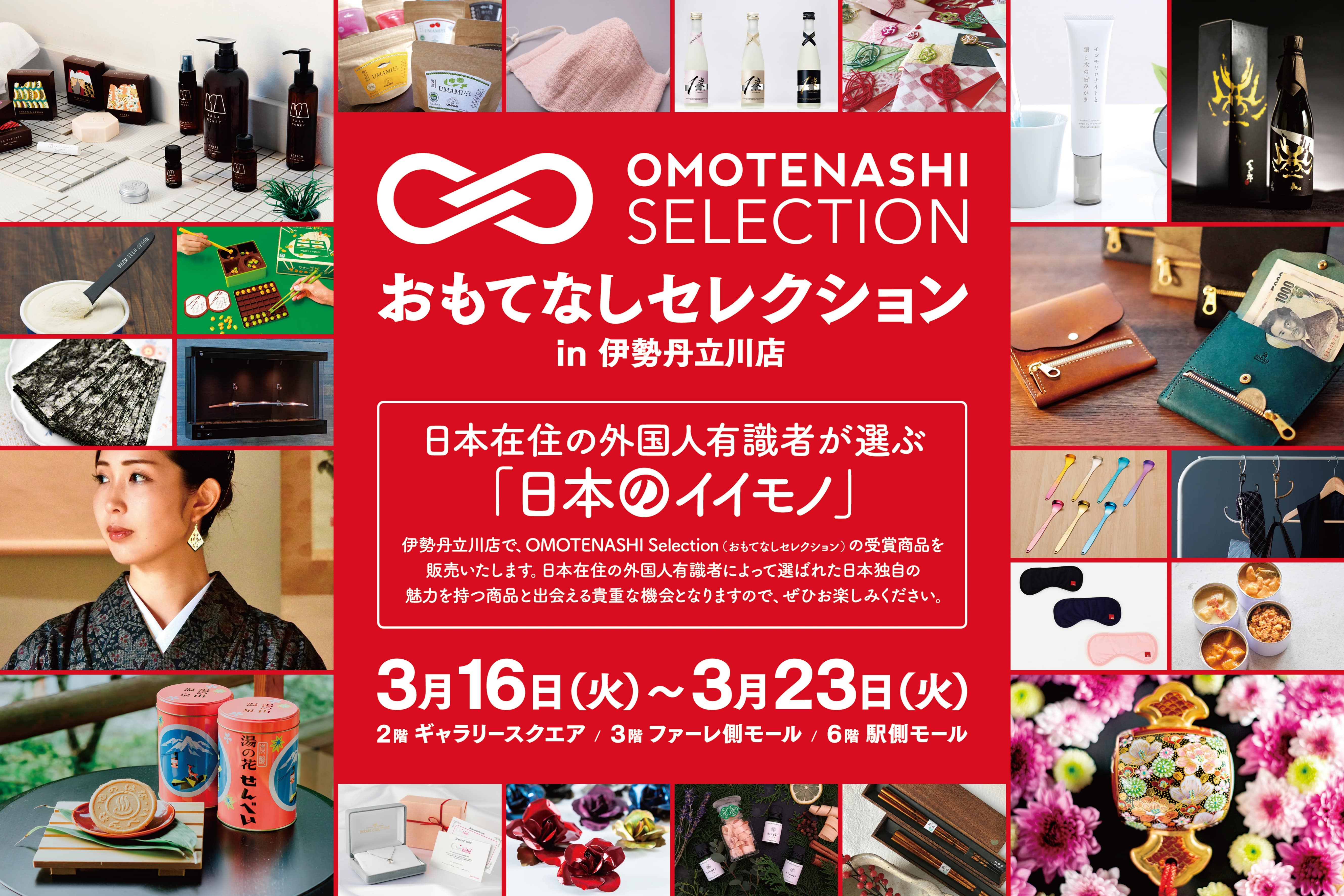 伊勢丹にて新作財布Saku展示