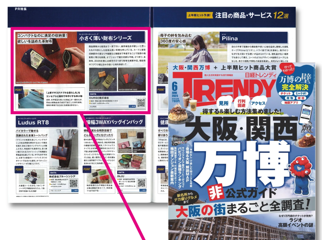 『日経TRENDY』上半期ヒット商品に掲載