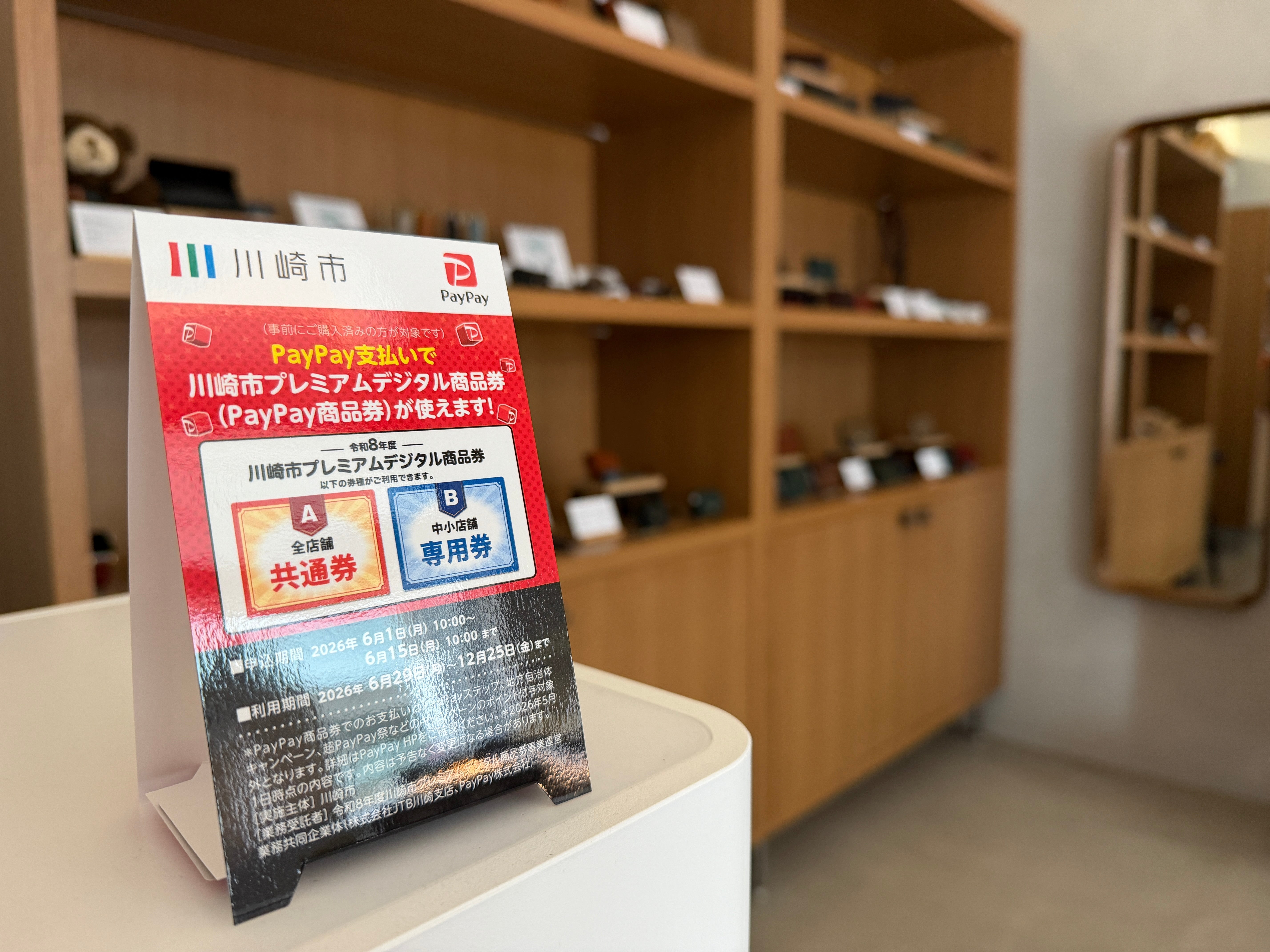 [本店限定]川崎市プレミアムデジタル商品券が使えます
