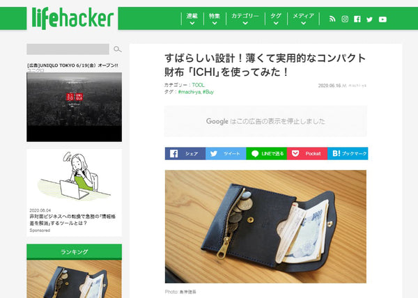 コンパクト財布ICHIがメディア-lifehacker-にて2度のレビュー記事を掲載頂きました。